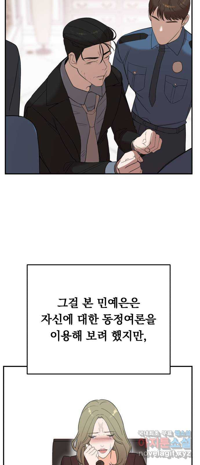 위험한 남편을 길들이는 법 73화: 빨리와서 키스해달란 말이야 - 웹툰 이미지 30