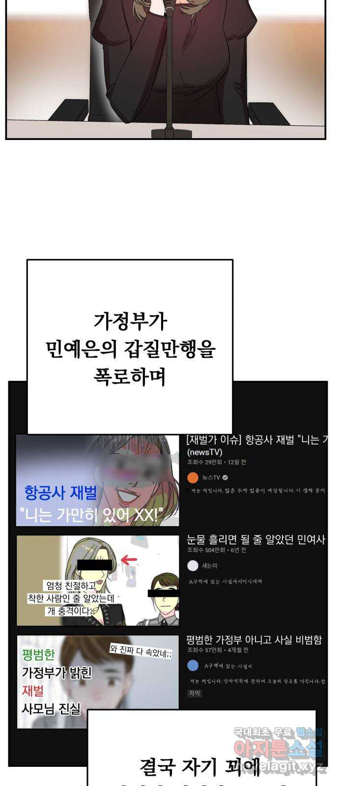 위험한 남편을 길들이는 법 73화: 빨리와서 키스해달란 말이야 - 웹툰 이미지 31