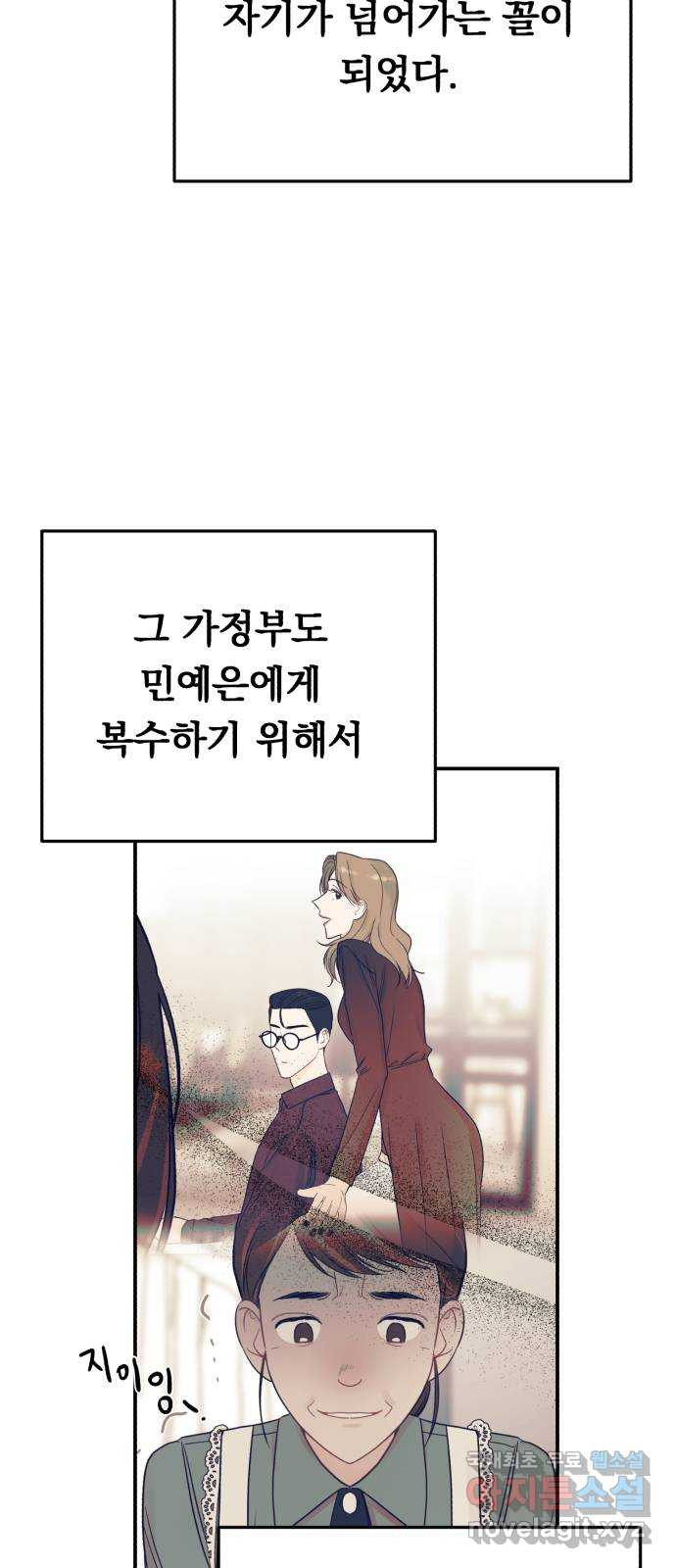 위험한 남편을 길들이는 법 73화: 빨리와서 키스해달란 말이야 - 웹툰 이미지 32