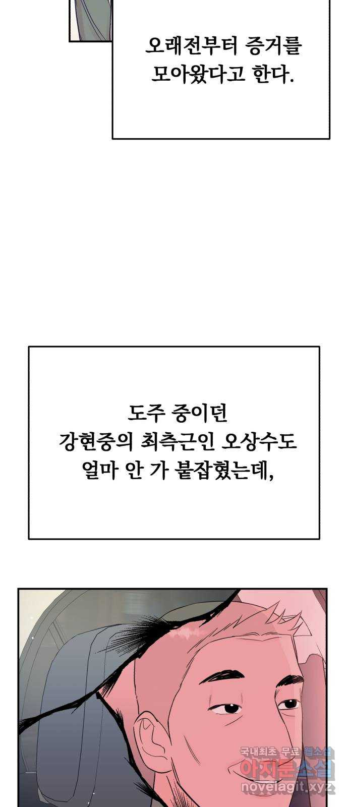 위험한 남편을 길들이는 법 73화: 빨리와서 키스해달란 말이야 - 웹툰 이미지 33