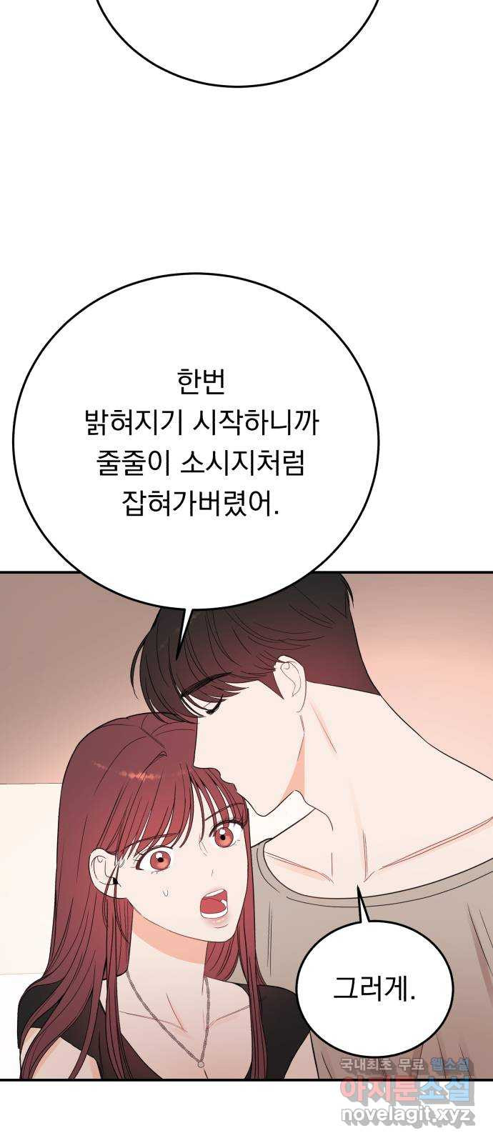 위험한 남편을 길들이는 법 73화: 빨리와서 키스해달란 말이야 - 웹툰 이미지 37