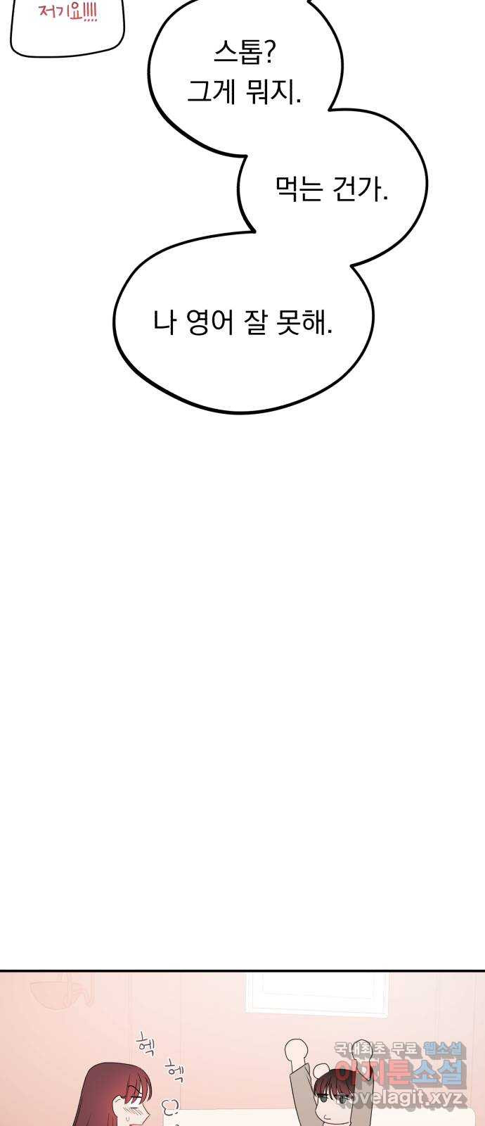 위험한 남편을 길들이는 법 73화: 빨리와서 키스해달란 말이야 - 웹툰 이미지 46