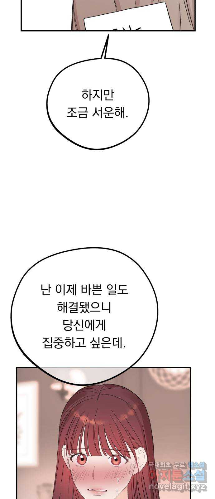 위험한 남편을 길들이는 법 73화: 빨리와서 키스해달란 말이야 - 웹툰 이미지 48