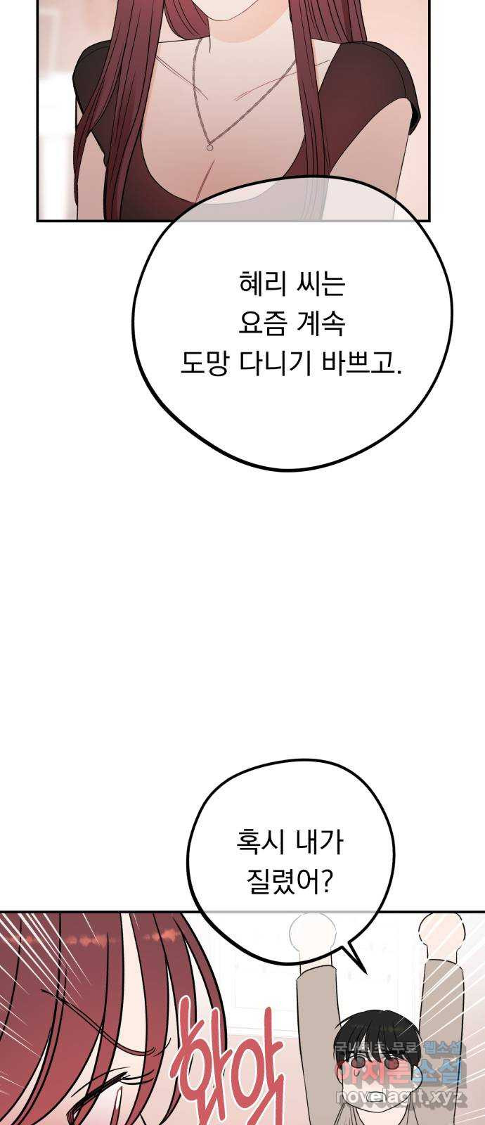 위험한 남편을 길들이는 법 73화: 빨리와서 키스해달란 말이야 - 웹툰 이미지 49