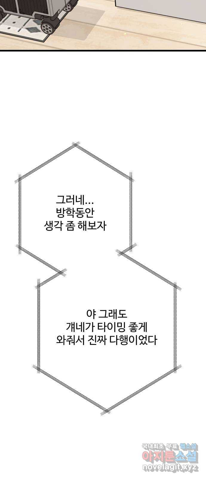 어떤소란 45화 - 웹툰 이미지 32