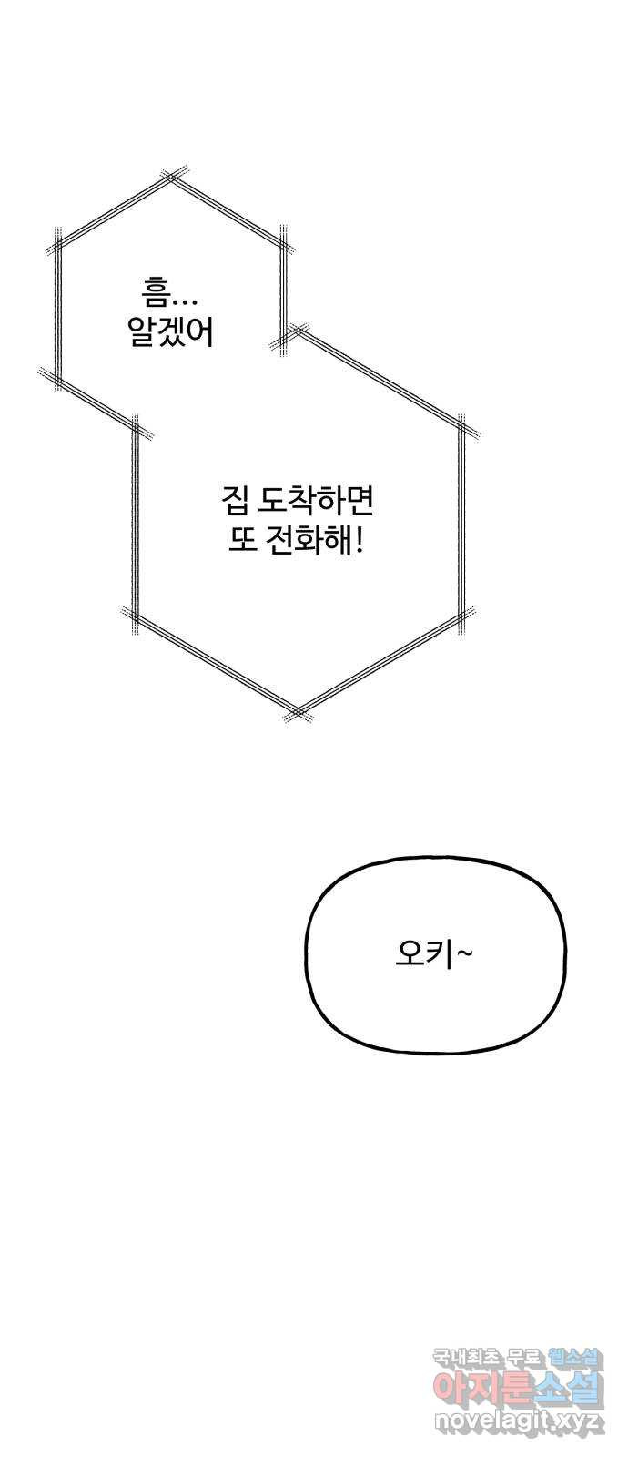 어떤소란 45화 - 웹툰 이미지 36