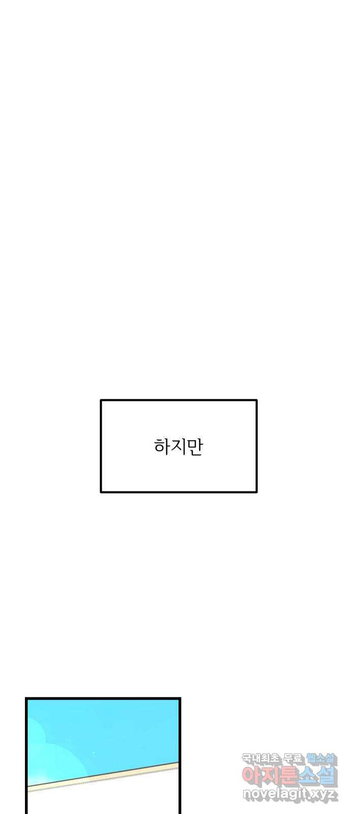 어떤소란 45화 - 웹툰 이미지 40