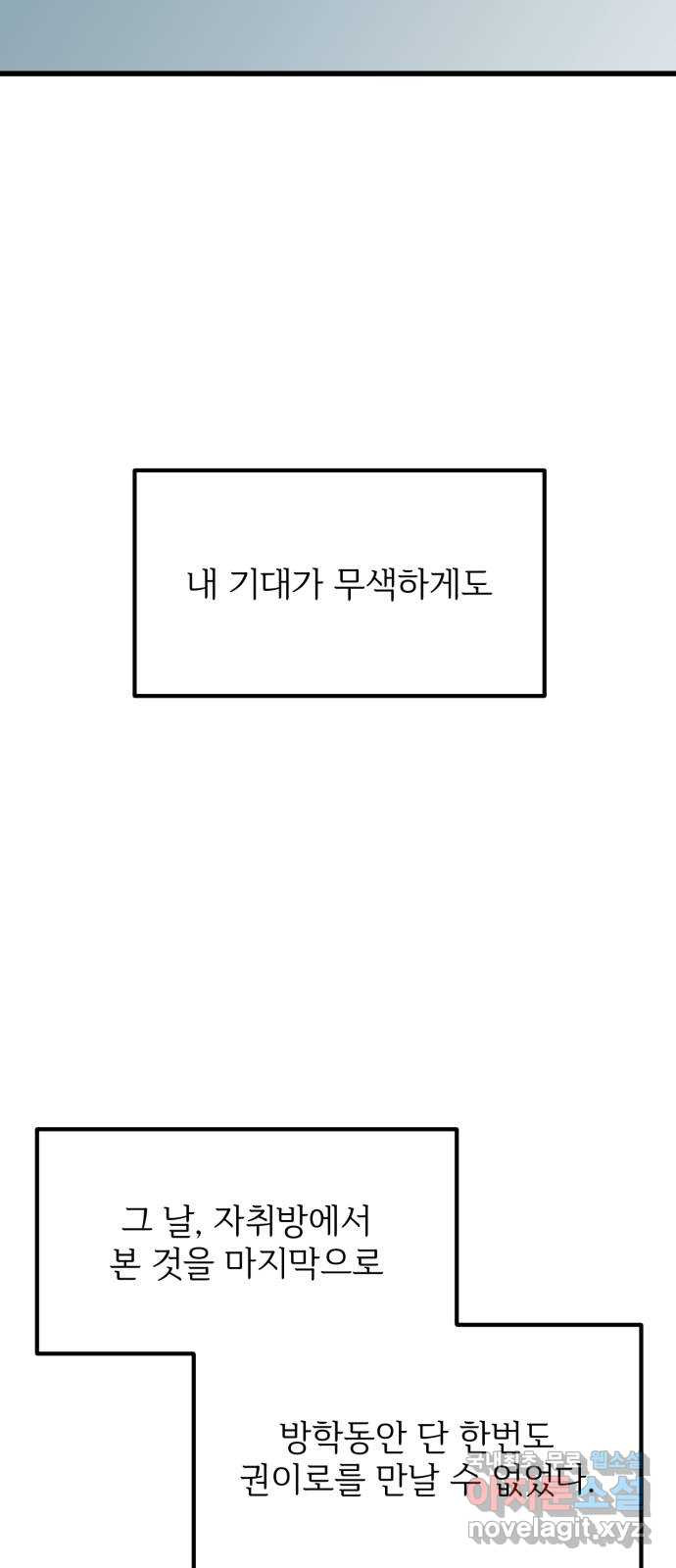 어떤소란 45화 - 웹툰 이미지 46