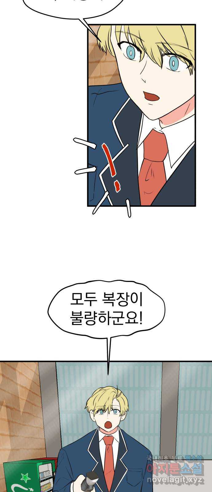 하렘에서 살아남기 외전 3화 - 웹툰 이미지 9