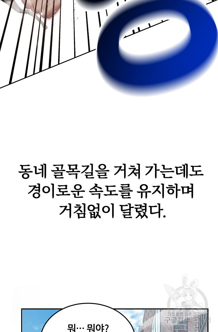 전신의 새벽 1화 - 웹툰 이미지 38