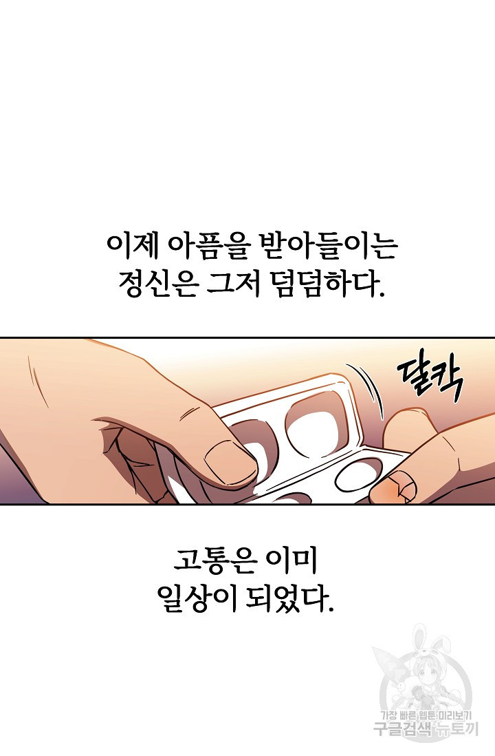 전신의 새벽 1화 - 웹툰 이미지 127