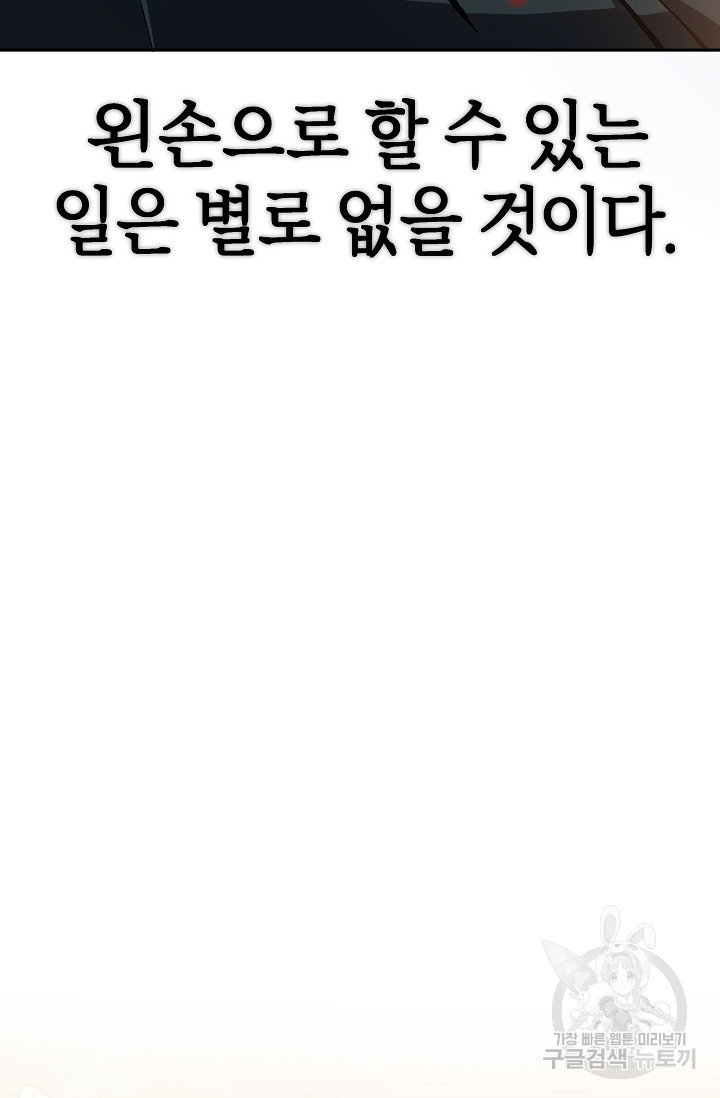 전신의 새벽 2화 - 웹툰 이미지 74