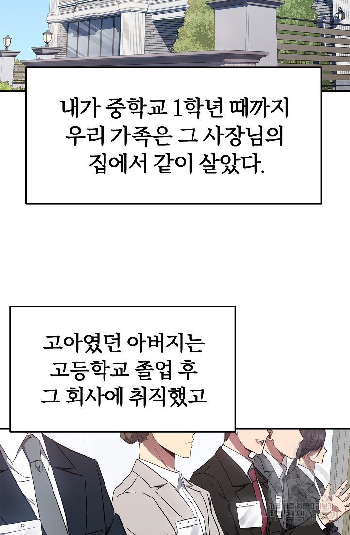 전신의 새벽 3화 - 웹툰 이미지 47