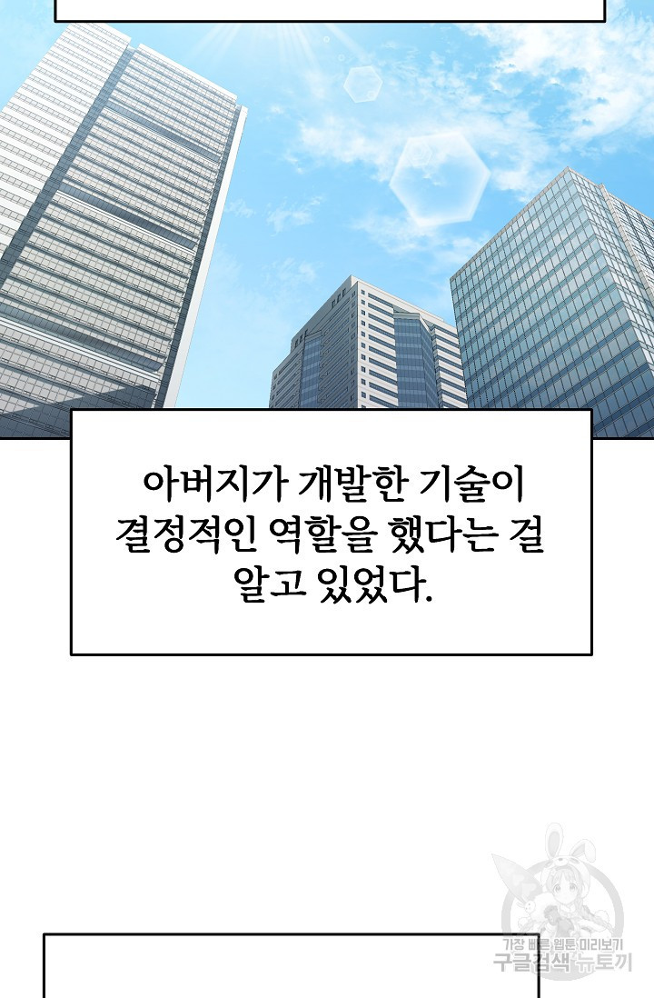 전신의 새벽 3화 - 웹툰 이미지 50