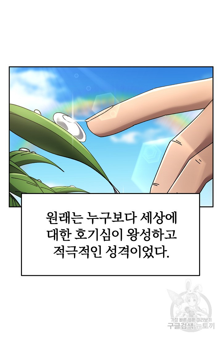 전신의 새벽 5화 - 웹툰 이미지 41