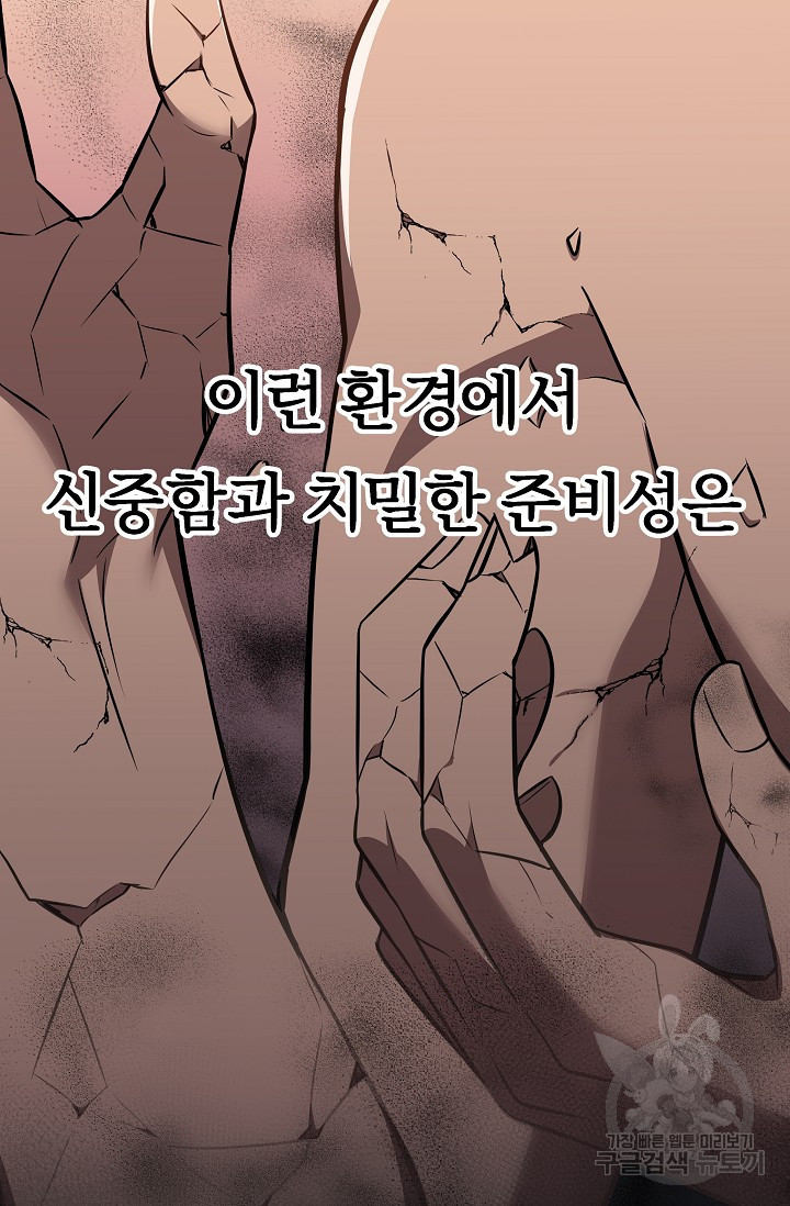 전신의 새벽 5화 - 웹툰 이미지 43