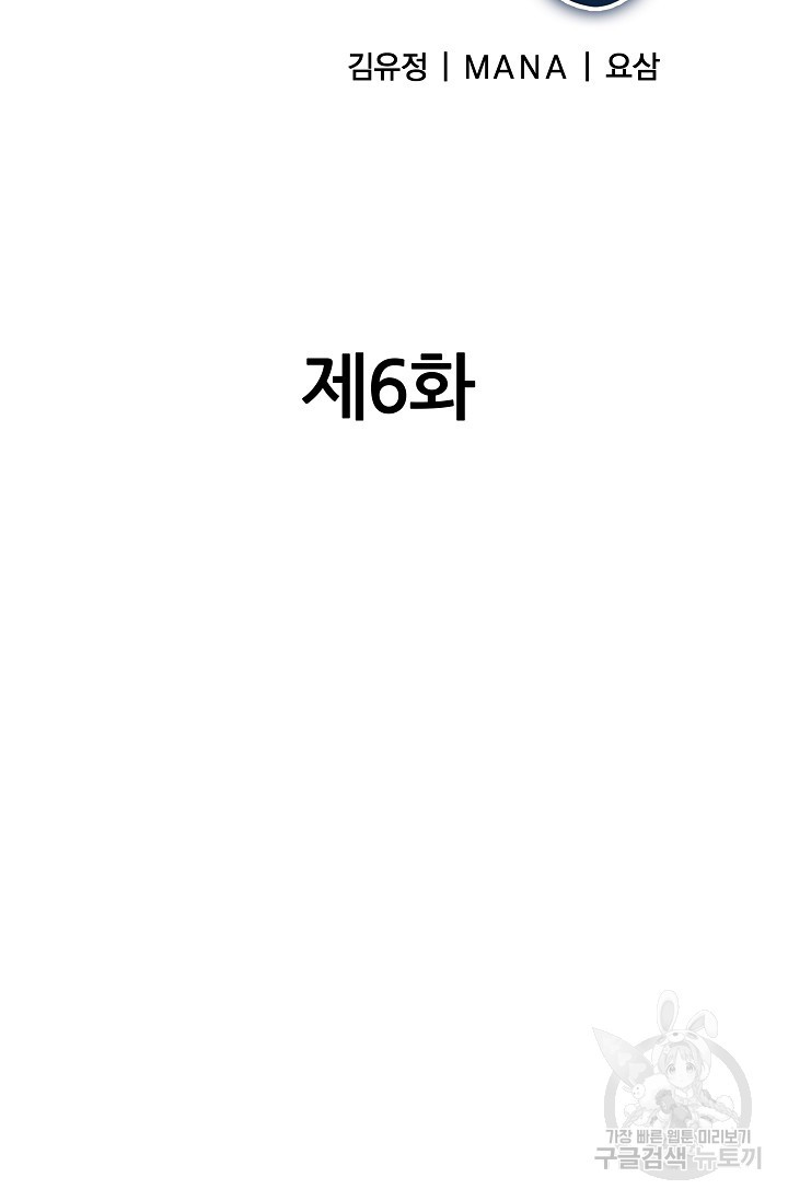 전신의 새벽 6화 - 웹툰 이미지 31