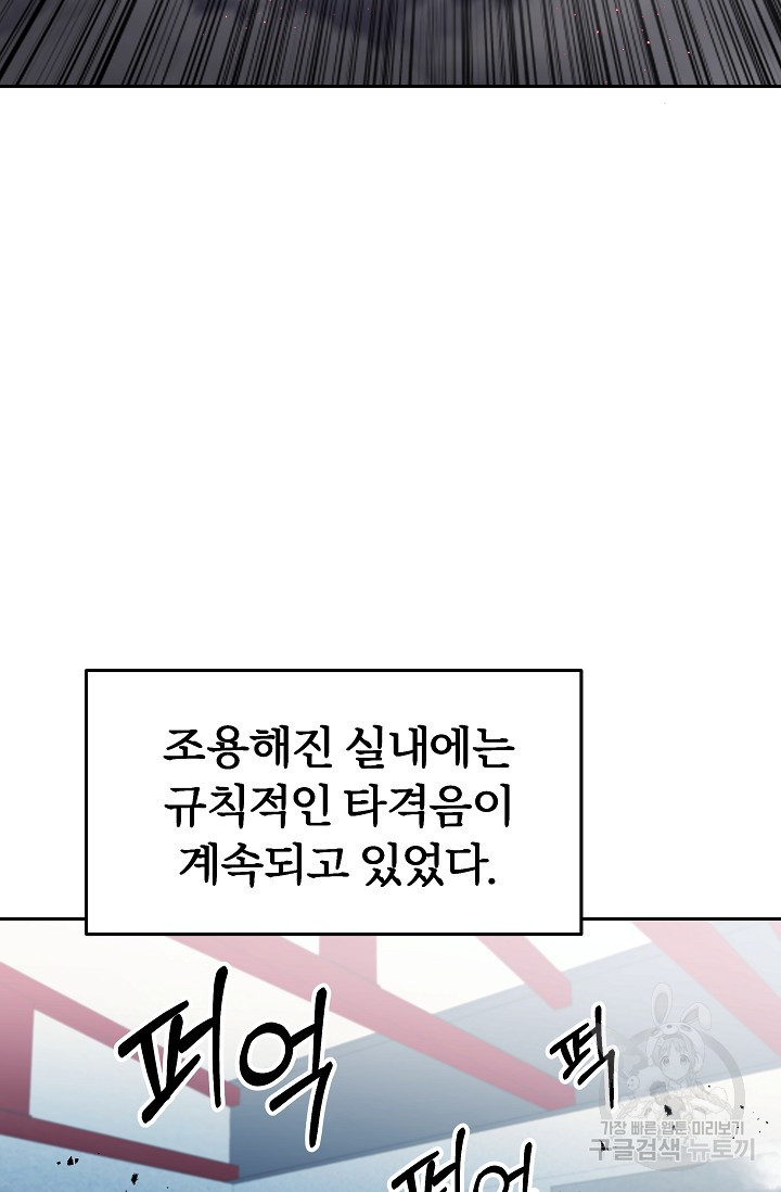 전신의 새벽 6화 - 웹툰 이미지 70