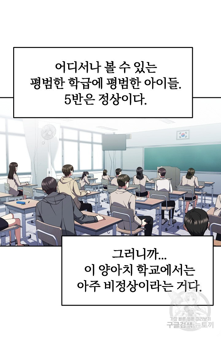 전신의 새벽 7화 - 웹툰 이미지 73