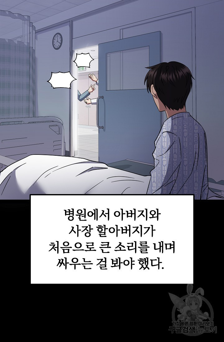 전신의 새벽 7화 - 웹툰 이미지 88