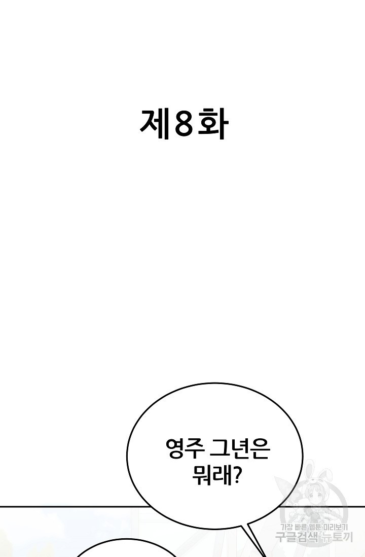 전신의 새벽 8화 - 웹툰 이미지 2