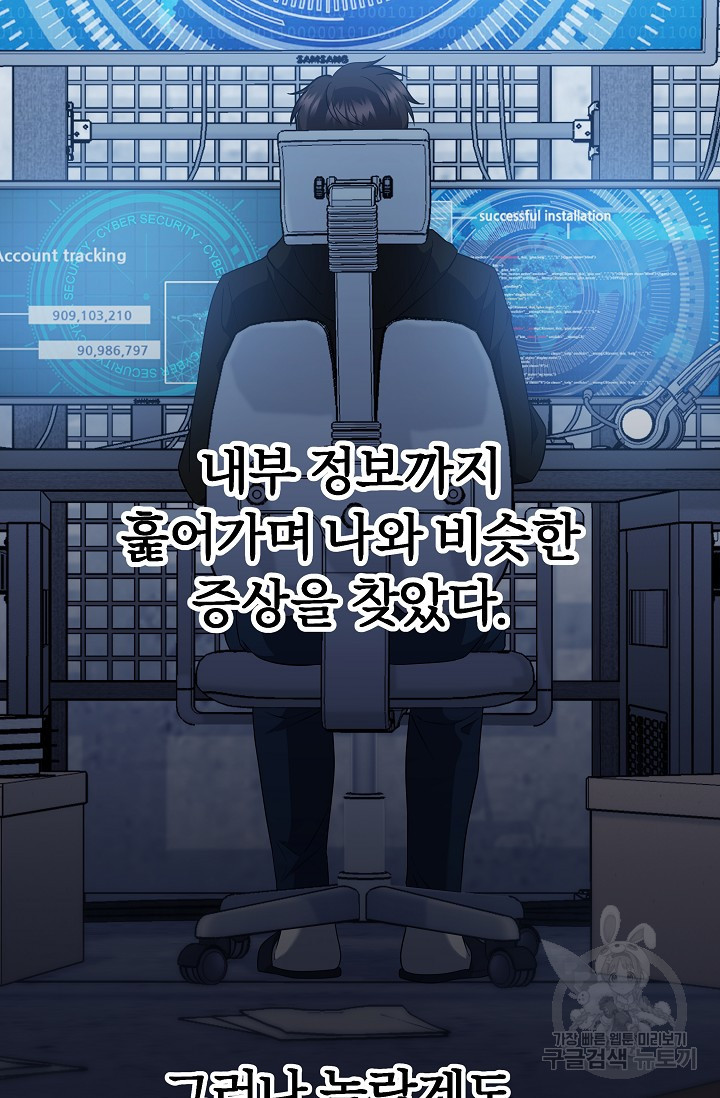 전신의 새벽 8화 - 웹툰 이미지 90