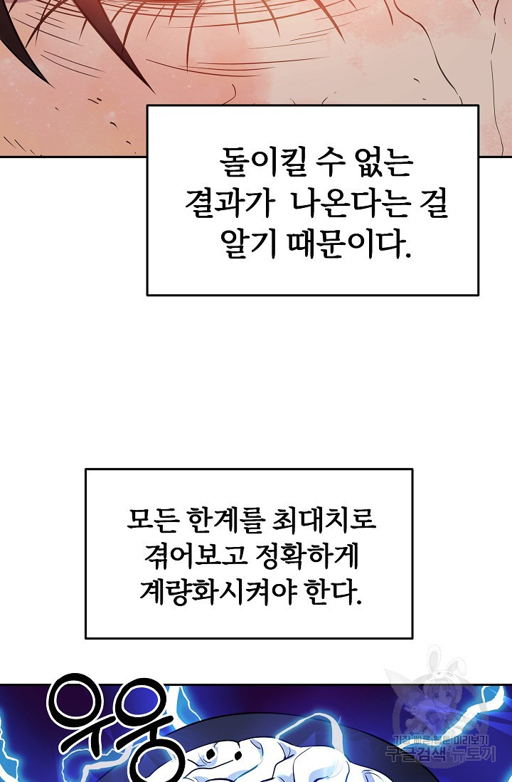 전신의 새벽 9화 - 웹툰 이미지 22