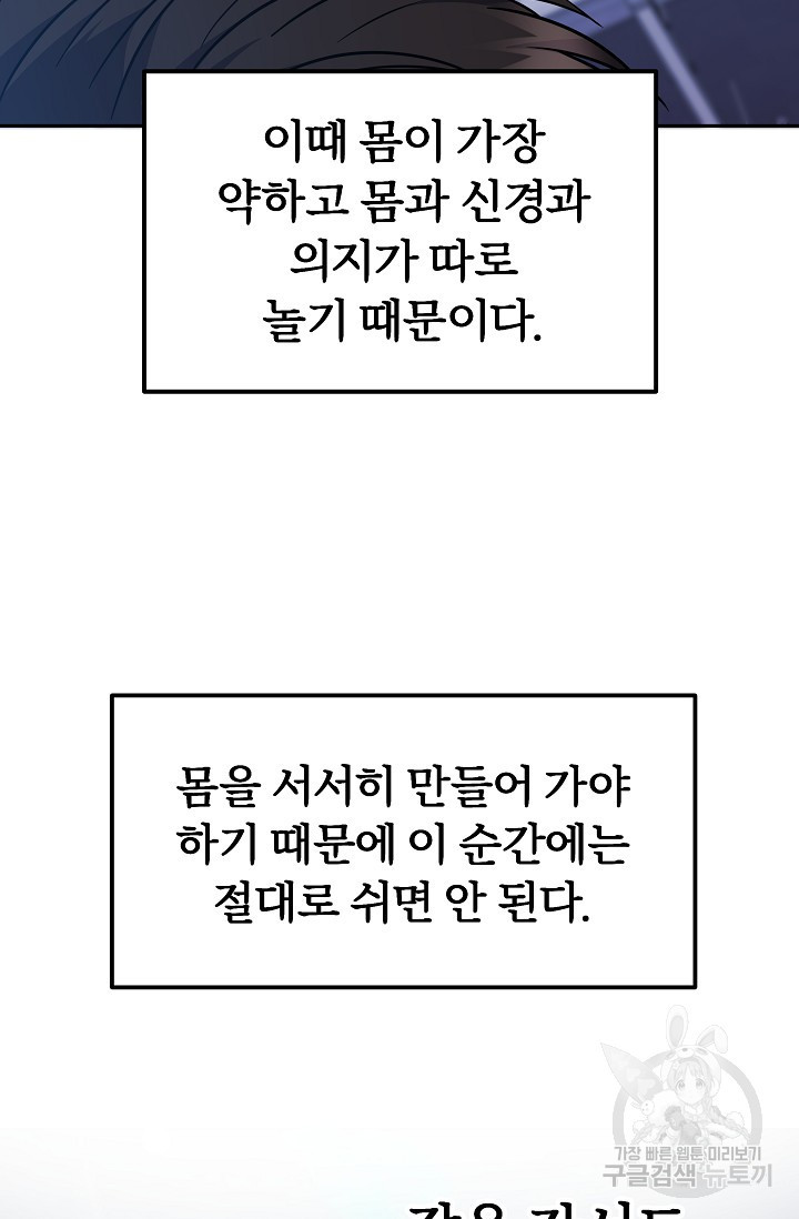 전신의 새벽 9화 - 웹툰 이미지 31