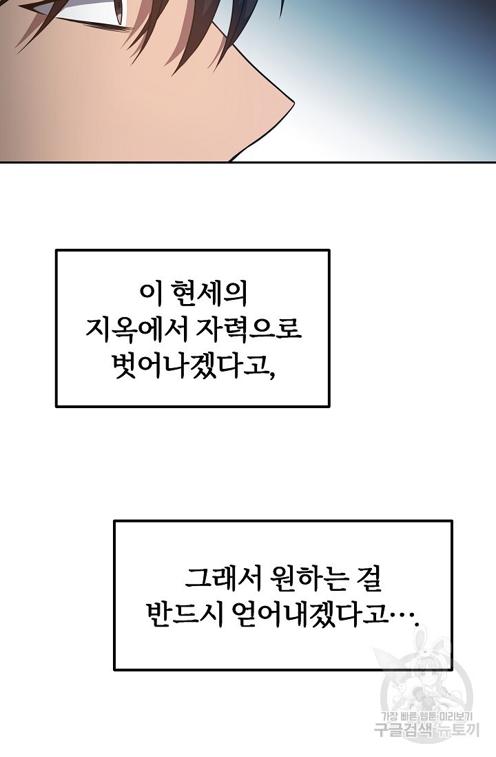 전신의 새벽 9화 - 웹툰 이미지 70