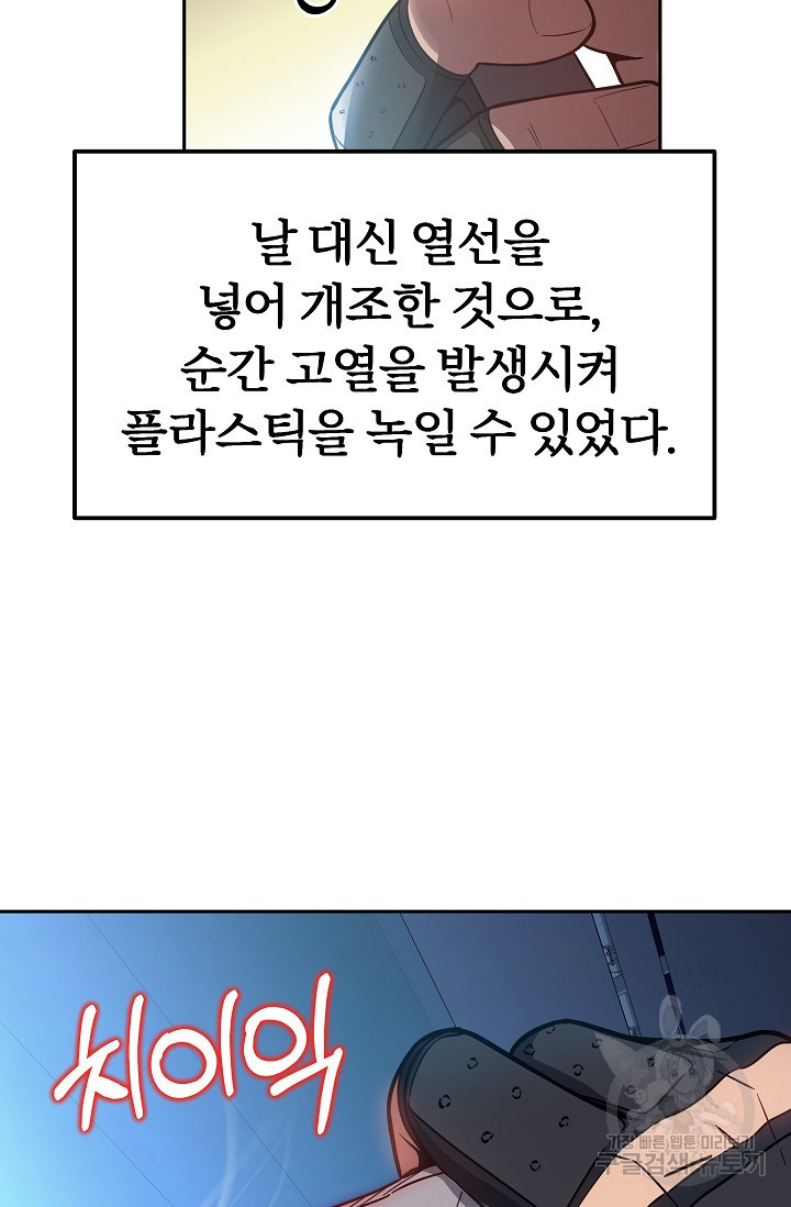 전신의 새벽 13화 - 웹툰 이미지 74