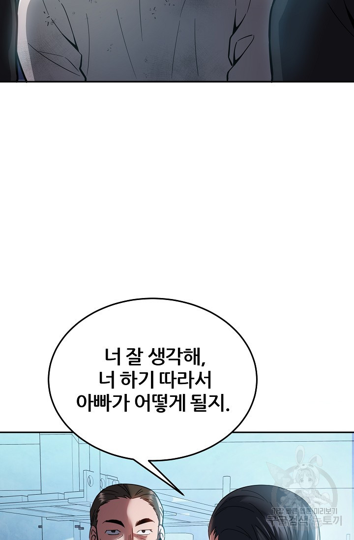 전신의 새벽 14화 - 웹툰 이미지 14