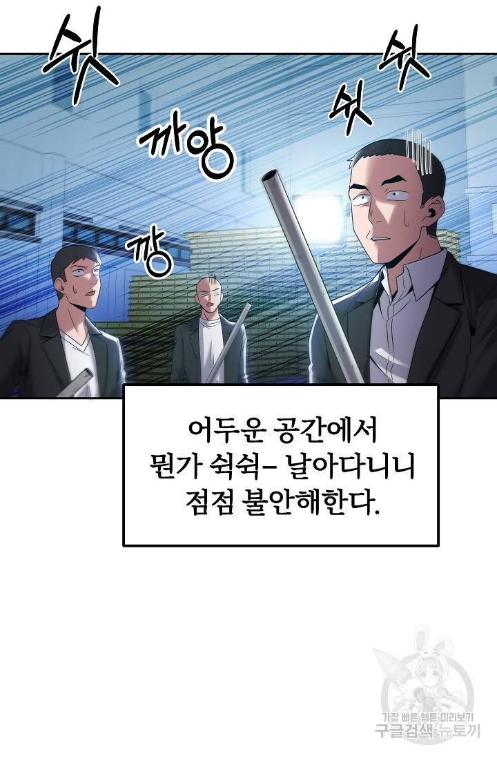 전신의 새벽 14화 - 웹툰 이미지 65