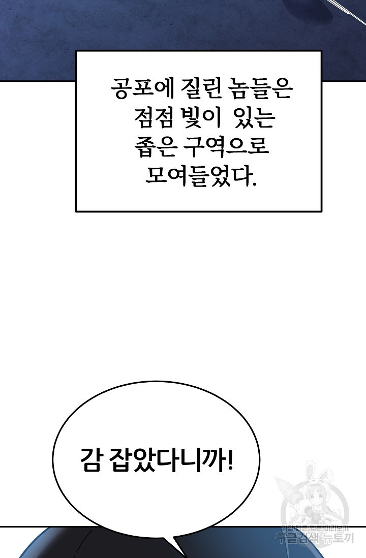 전신의 새벽 14화 - 웹툰 이미지 96