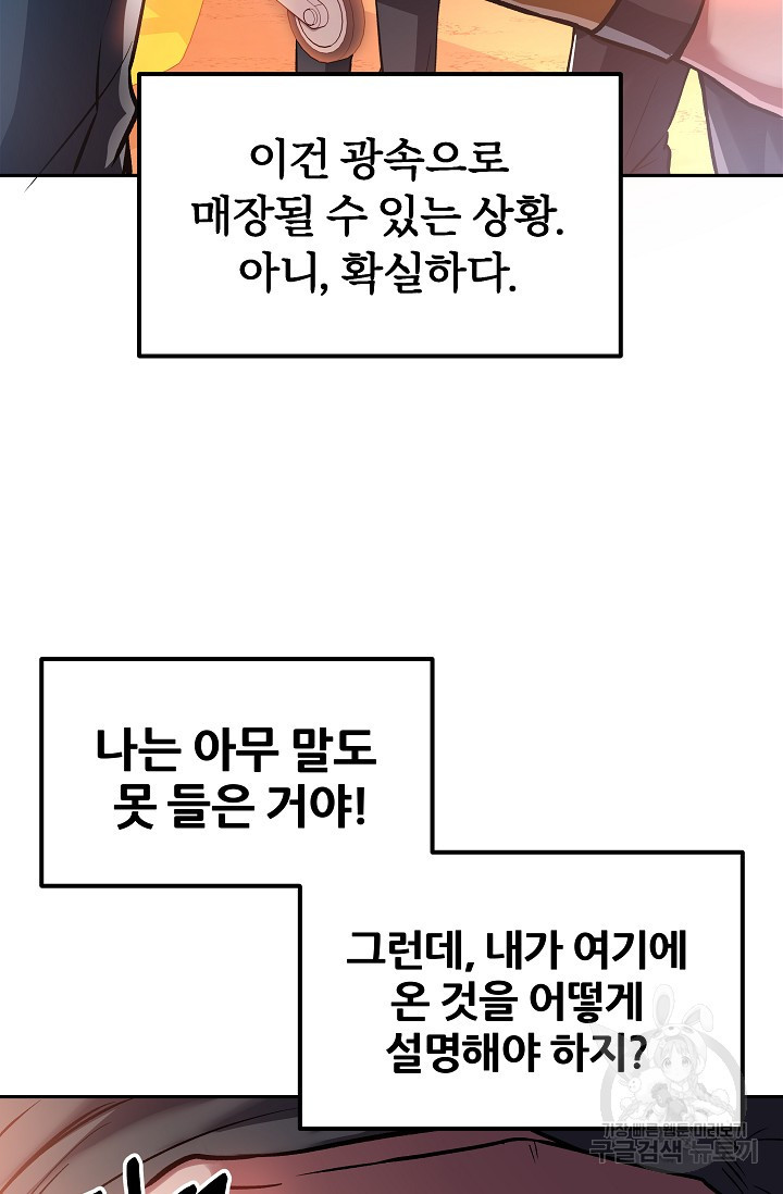 전신의 새벽 16화 - 웹툰 이미지 84