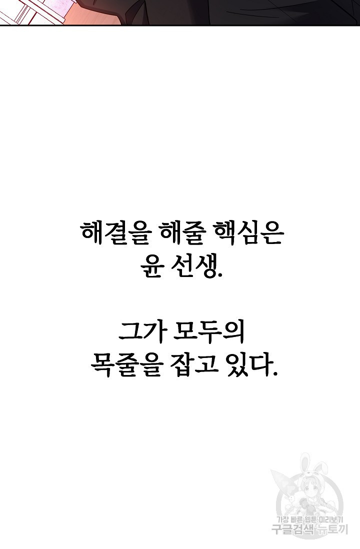 전신의 새벽 16화 - 웹툰 이미지 97