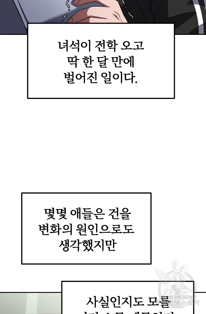 전신의 새벽 18화 - 웹툰 이미지 46