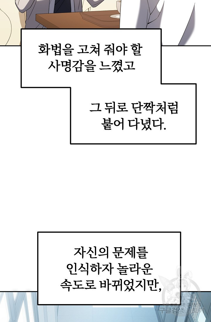 전신의 새벽 18화 - 웹툰 이미지 69