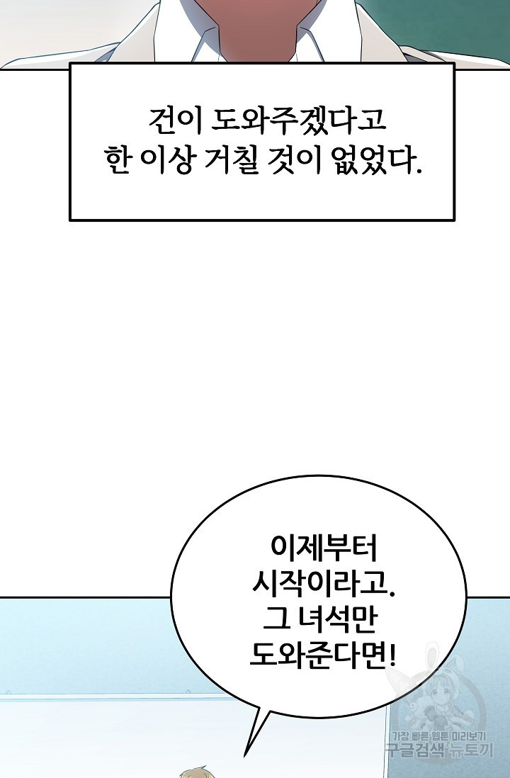 전신의 새벽 18화 - 웹툰 이미지 82