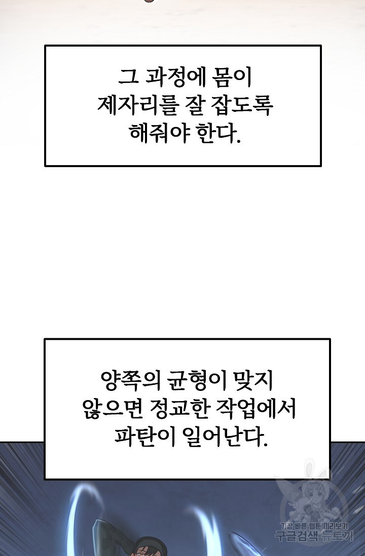 전신의 새벽 18화 - 웹툰 이미지 88