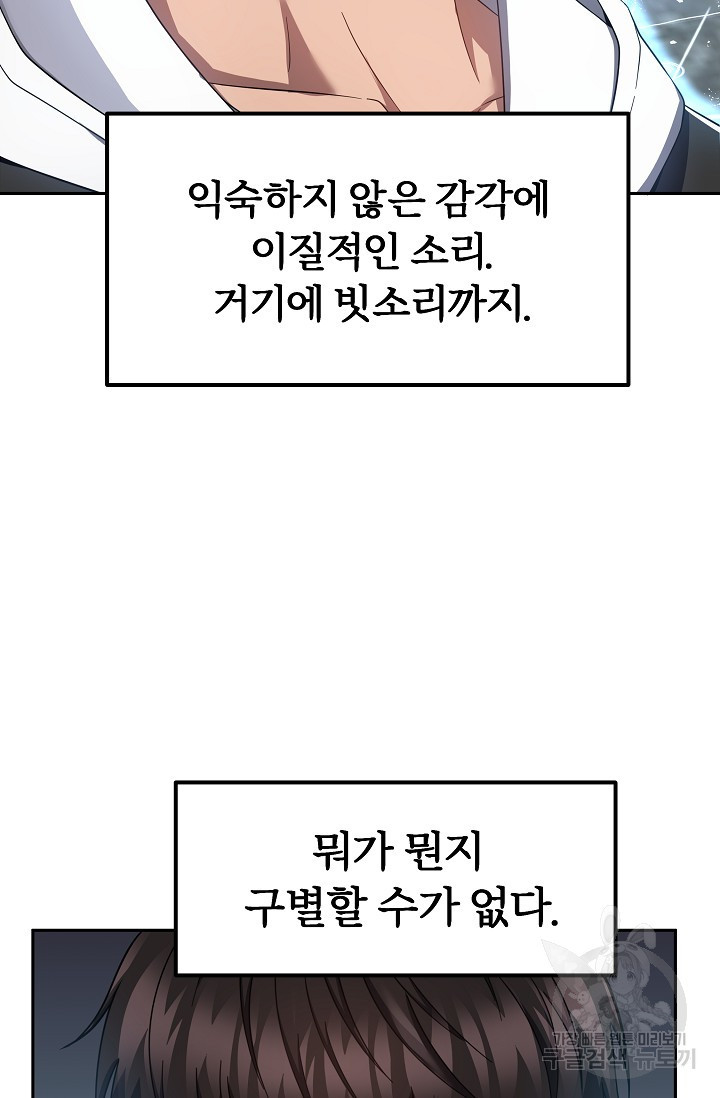 전신의 새벽 19화 - 웹툰 이미지 70