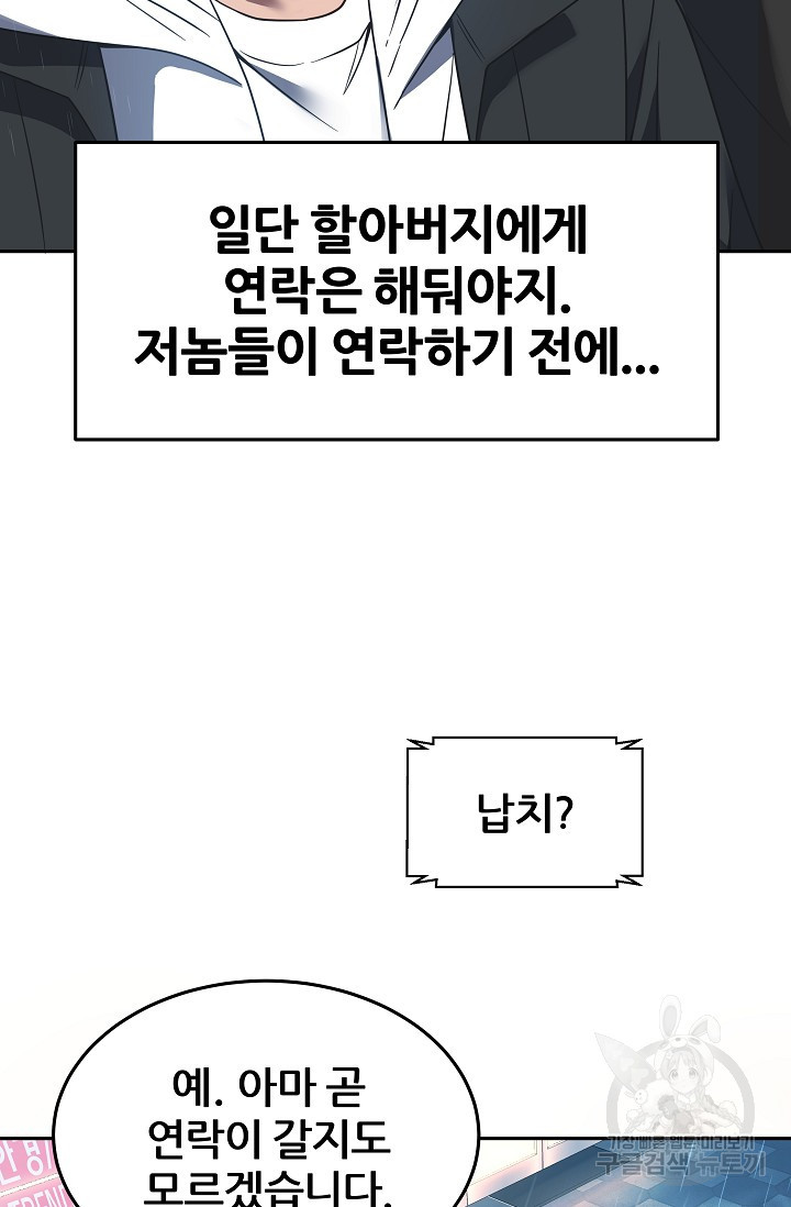 전신의 새벽 20화 - 웹툰 이미지 86