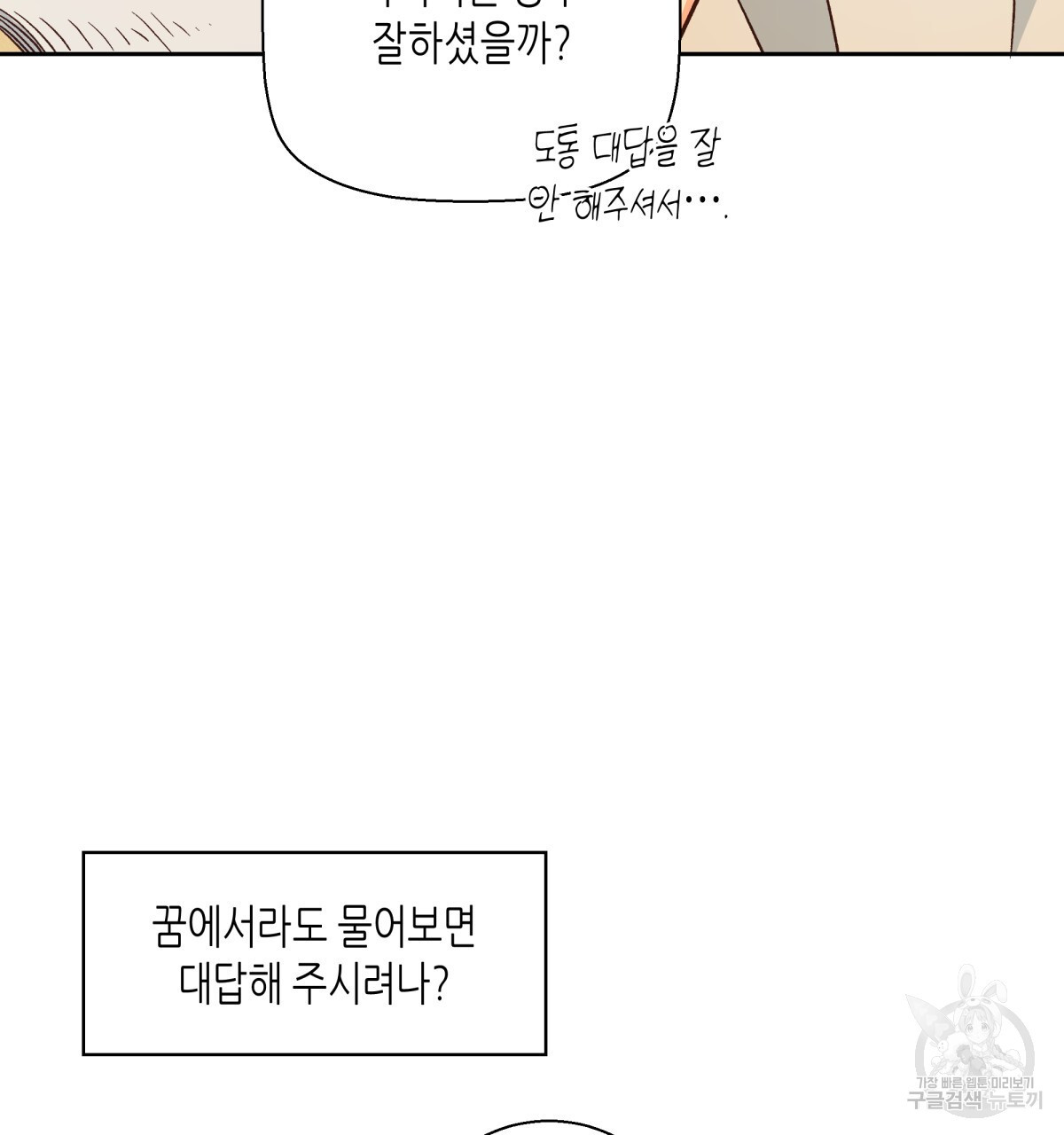 위험한 편의점 외전 5화 - 웹툰 이미지 55