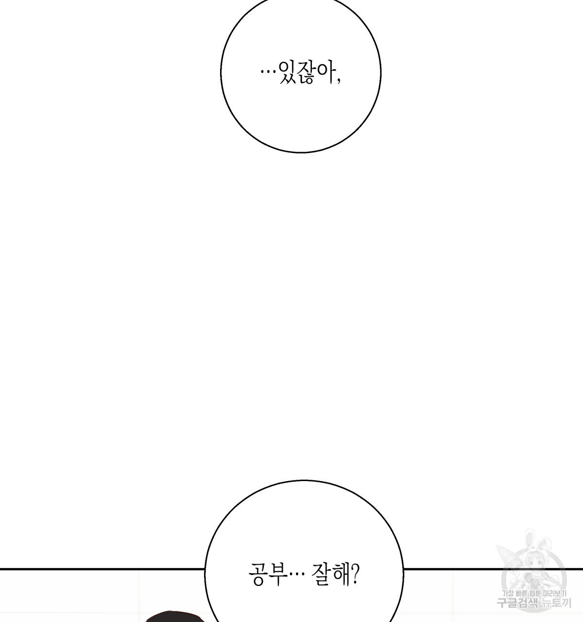 위험한 편의점 외전 5화 - 웹툰 이미지 56