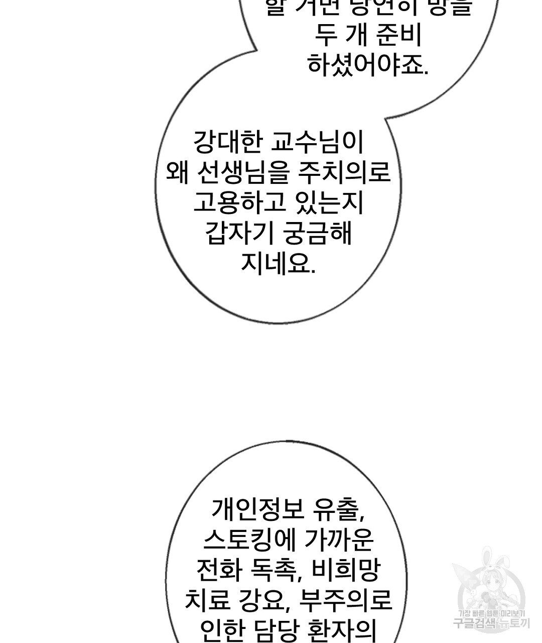 미스터 베타 50화 - 웹툰 이미지 3