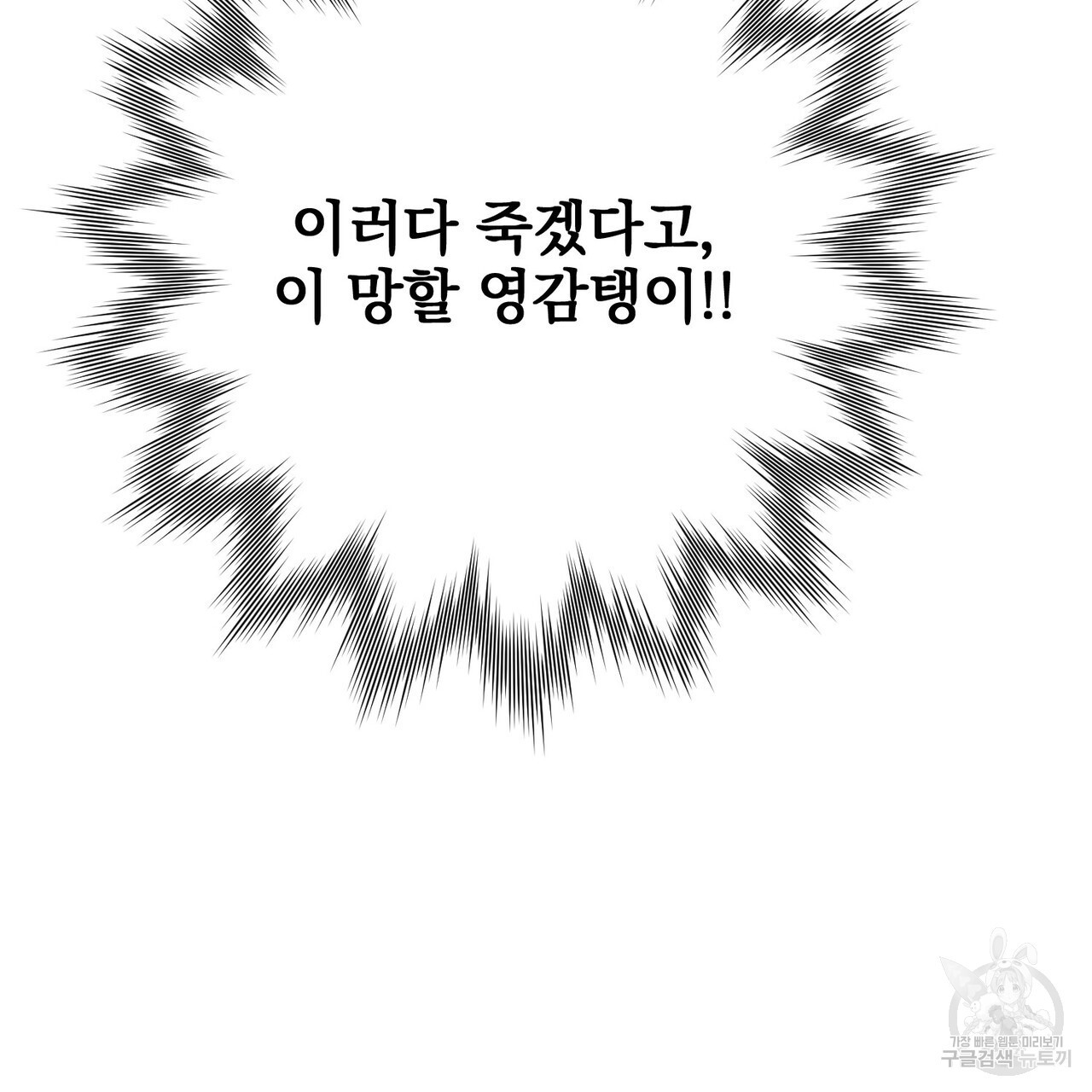 강가의 이수 46화 - 웹툰 이미지 109