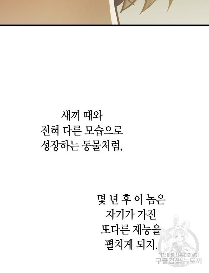 투신전생기 80화 - 웹툰 이미지 22