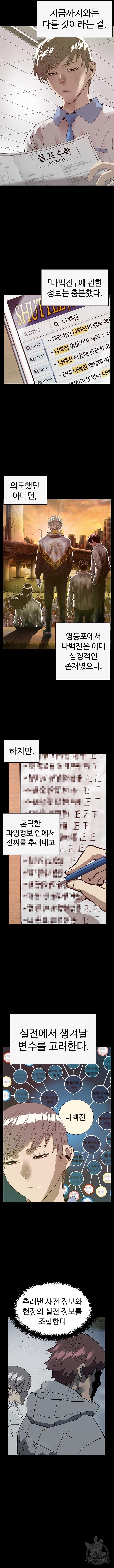 약한영웅 251화 - 웹툰 이미지 2