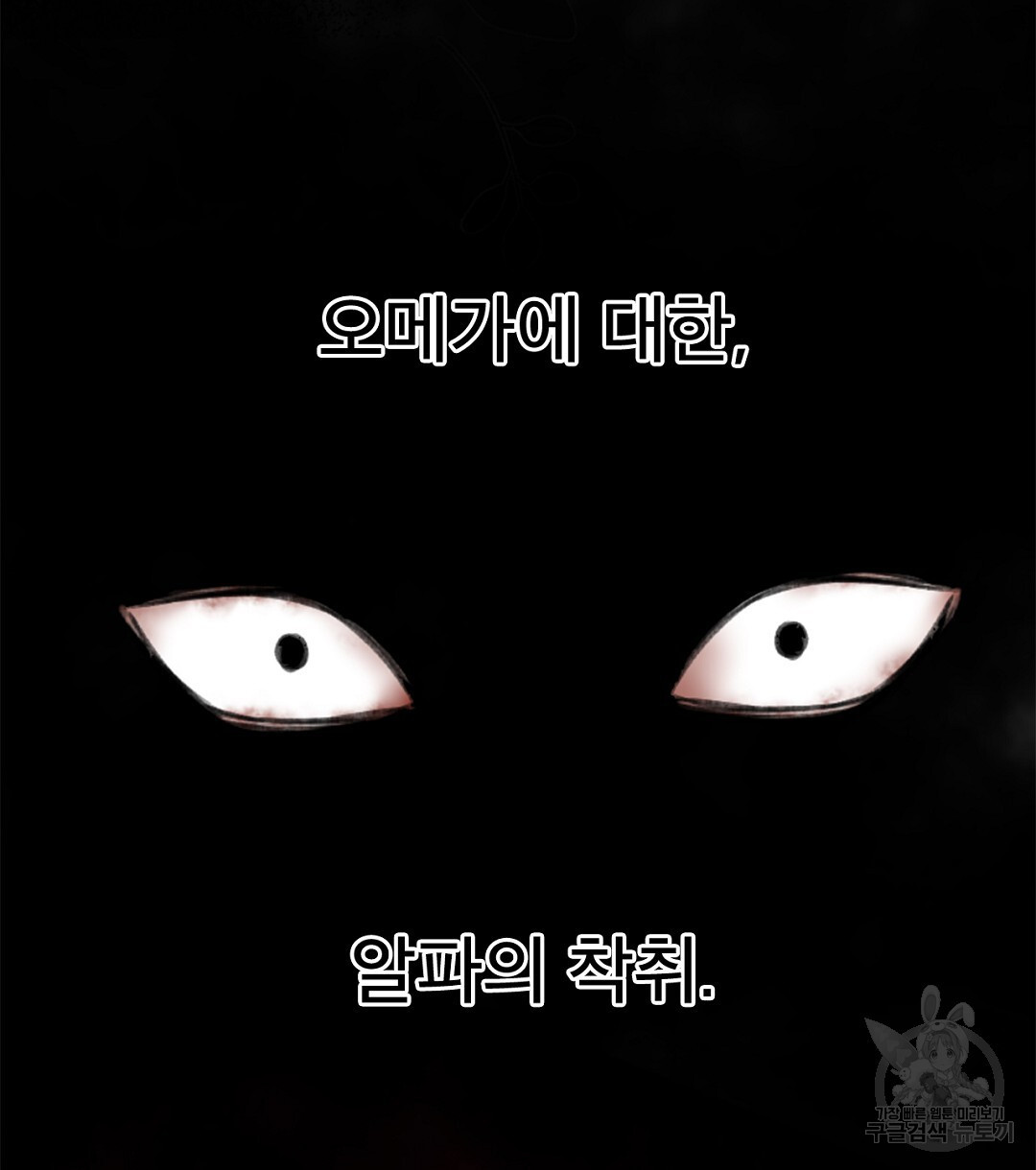 미스터 베타 50화 - 웹툰 이미지 78