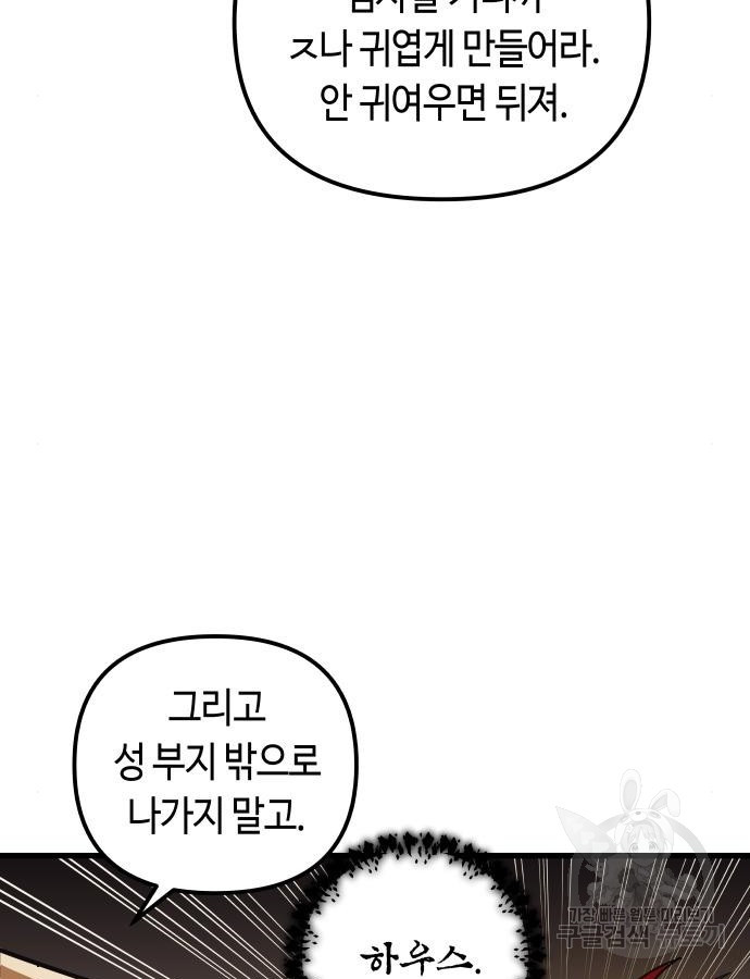 투신전생기 80화 - 웹툰 이미지 61