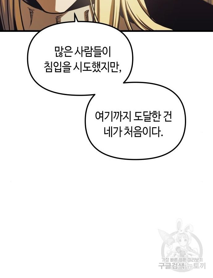 투신전생기 80화 - 웹툰 이미지 106